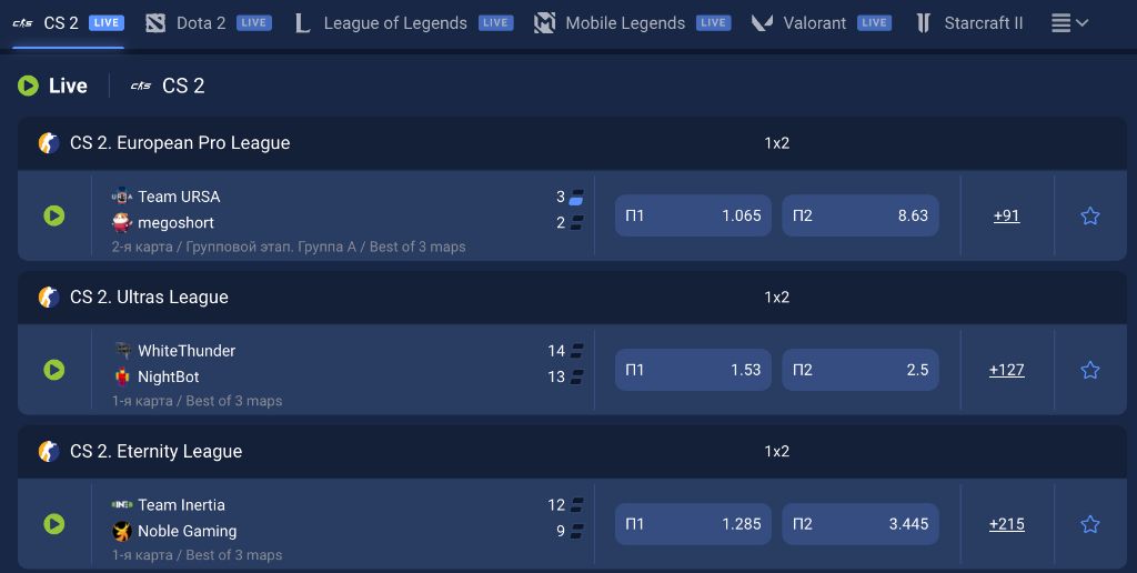 Live ставки на CS2 1хБет — матчи European Pro League, коэффициенты