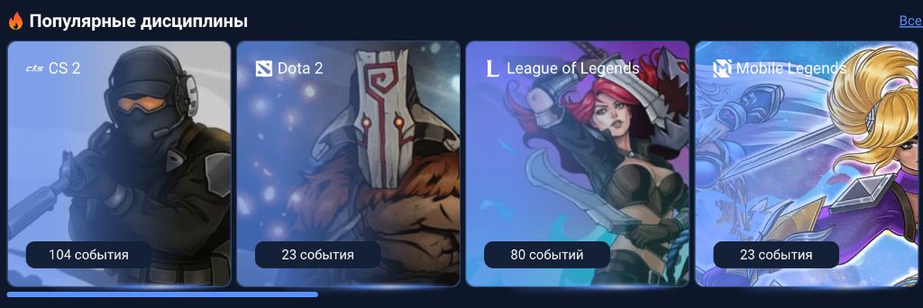 Популярные дисциплины 1хБет — CS2, Dota 2, League of Legends, Mobile Legends, баскетбол